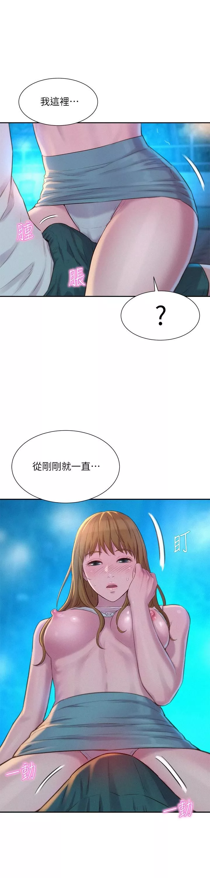 浪漫露營第23話-願賭服輸的處女