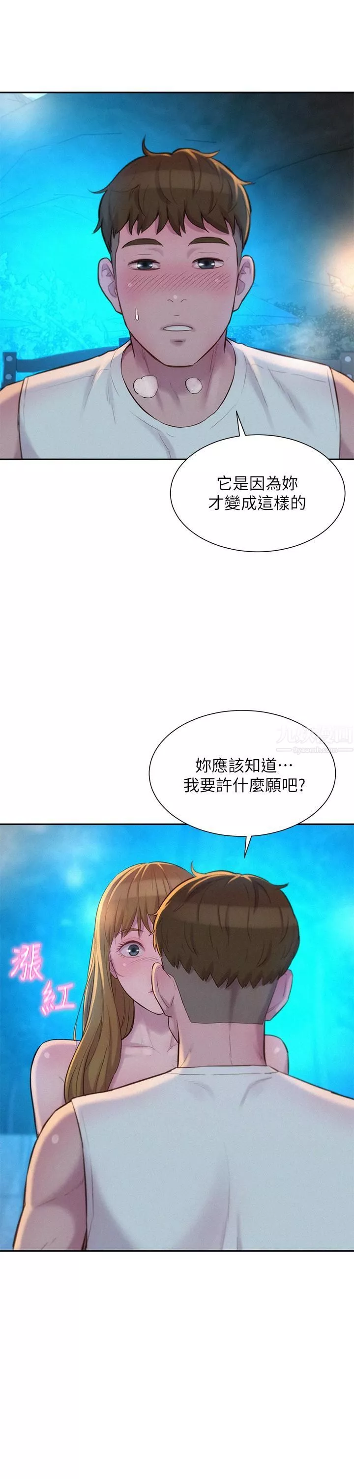 浪漫露營第23話-願賭服輸的處女