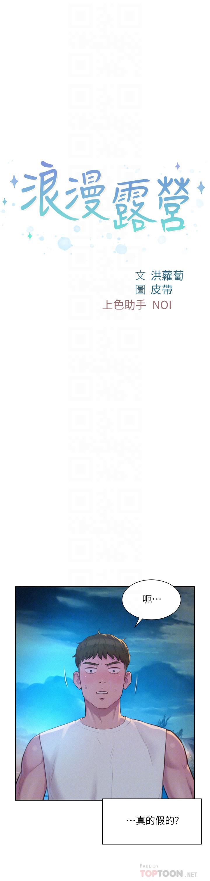 浪漫露營第24話-在車上幫處女開鮑