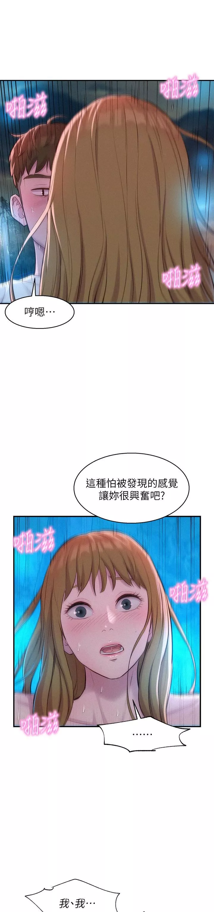 浪漫露營第25話-刺激萬分的火車便當