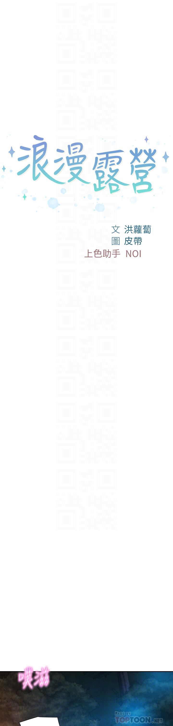 浪漫露營第26話-這次我會確實堵住妳的嘴