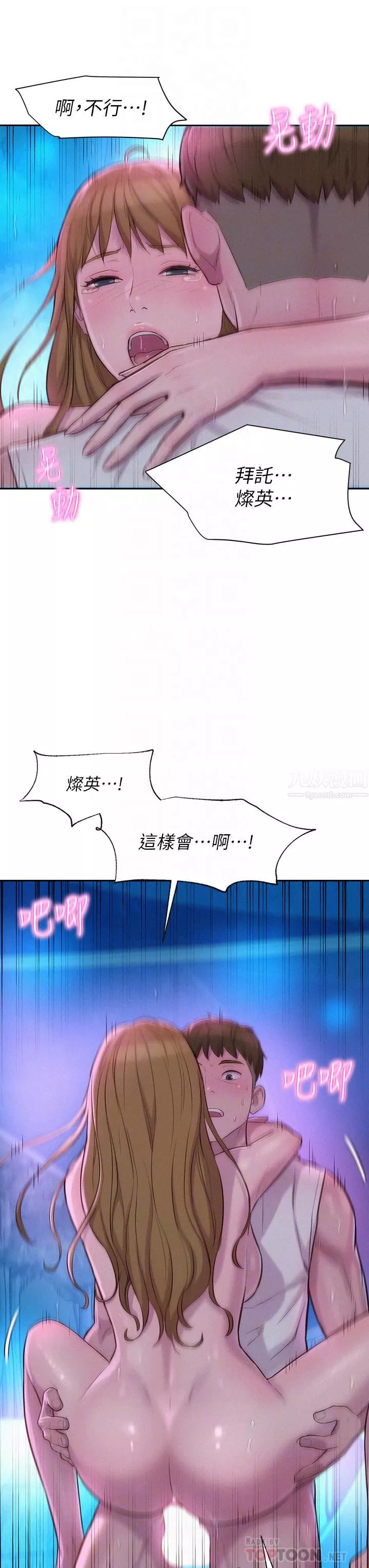 浪漫露营-第26话-这次我会确实堵住妳的嘴 - 图片 8
