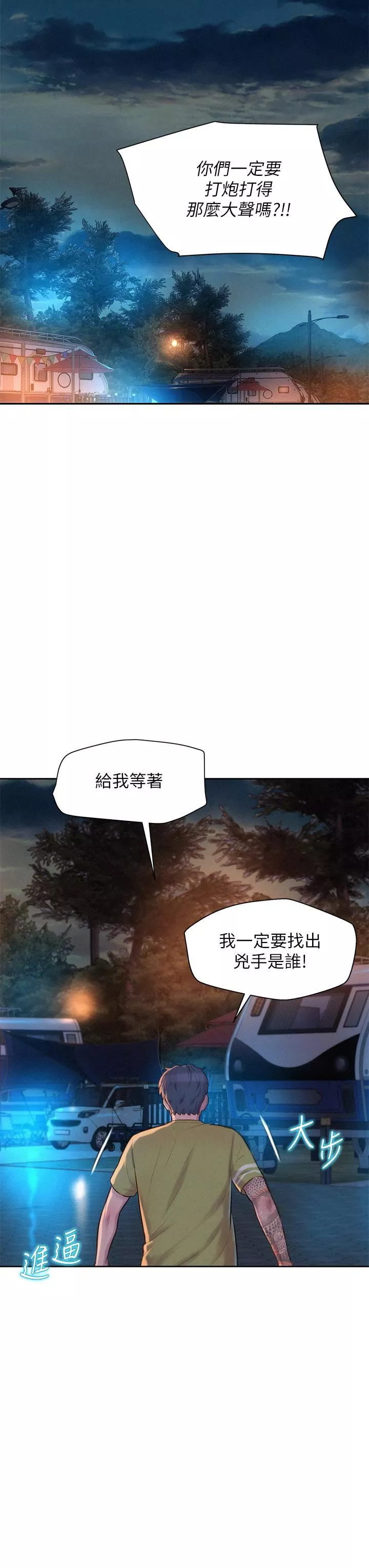浪漫露营-第26话-这次我会确实堵住妳的嘴 - 图片 13