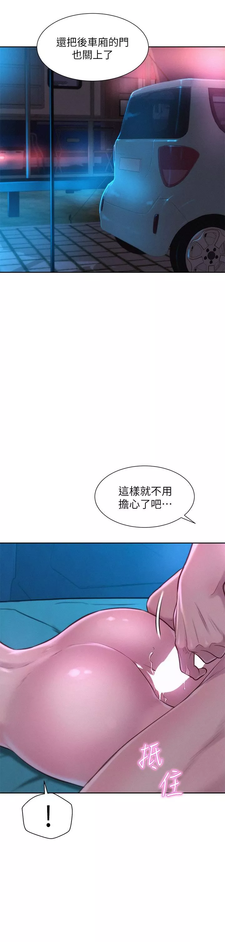 浪漫露營第26話-這次我會確實堵住妳的嘴