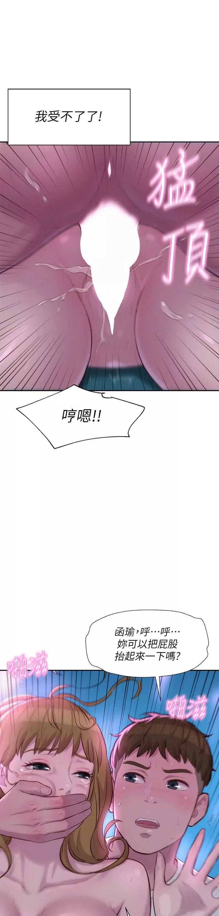 浪漫露营-第26话-这次我会确实堵住妳的嘴 - 图片 26