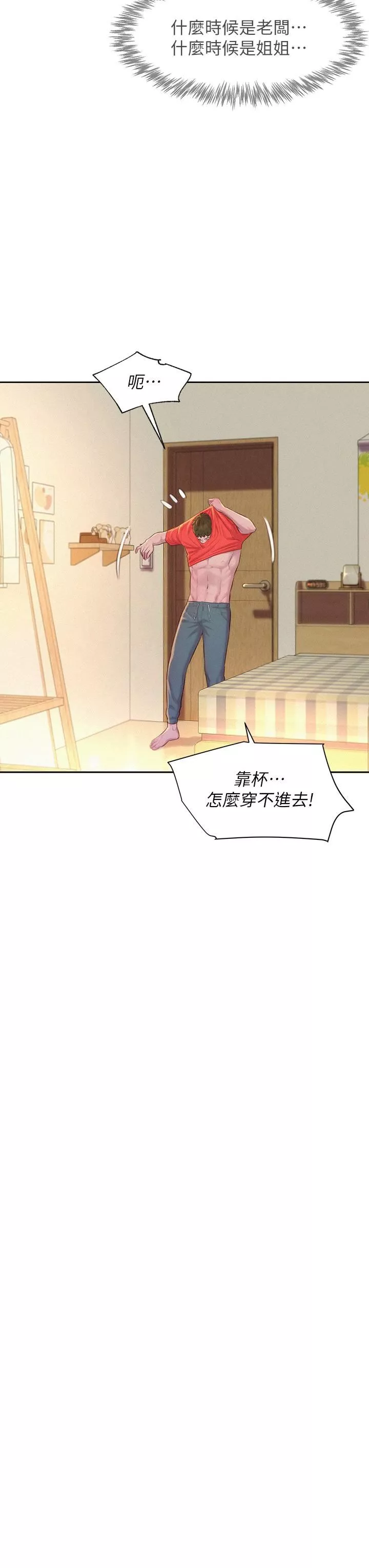 浪漫露營第26話-這次我會確實堵住妳的嘴
