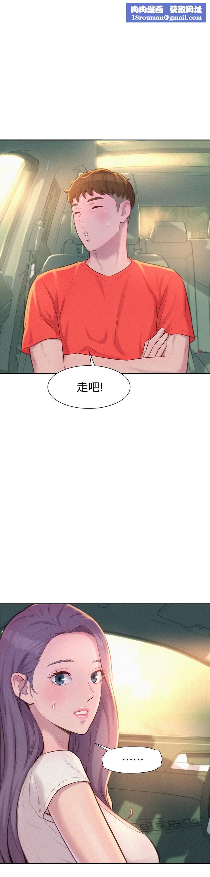 浪漫露營第27話-要我住手卻濕成這樣?