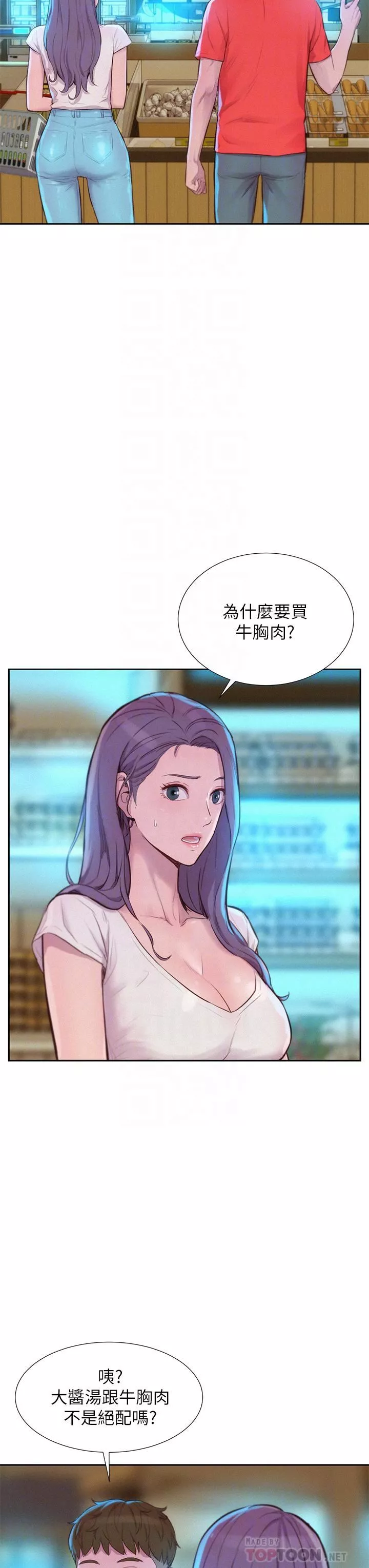 浪漫露營第27話-要我住手卻濕成這樣?