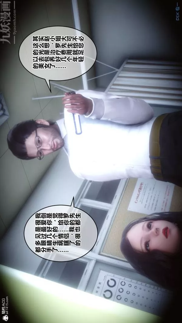 [3D]秘密-第19章-02话 - 图片 6
