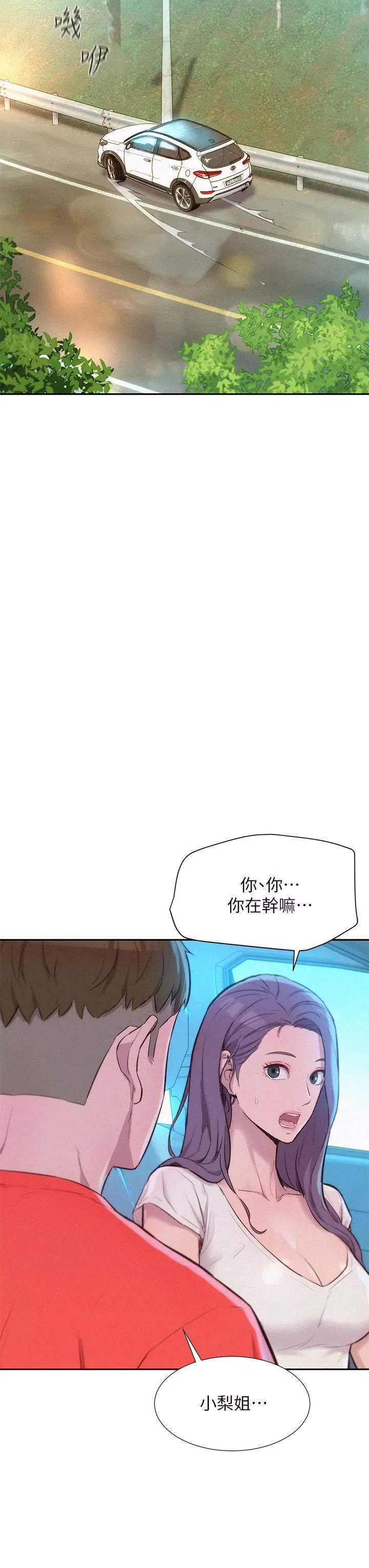 浪漫露营-第27话-要我住手却湿成这样? - 图片 23