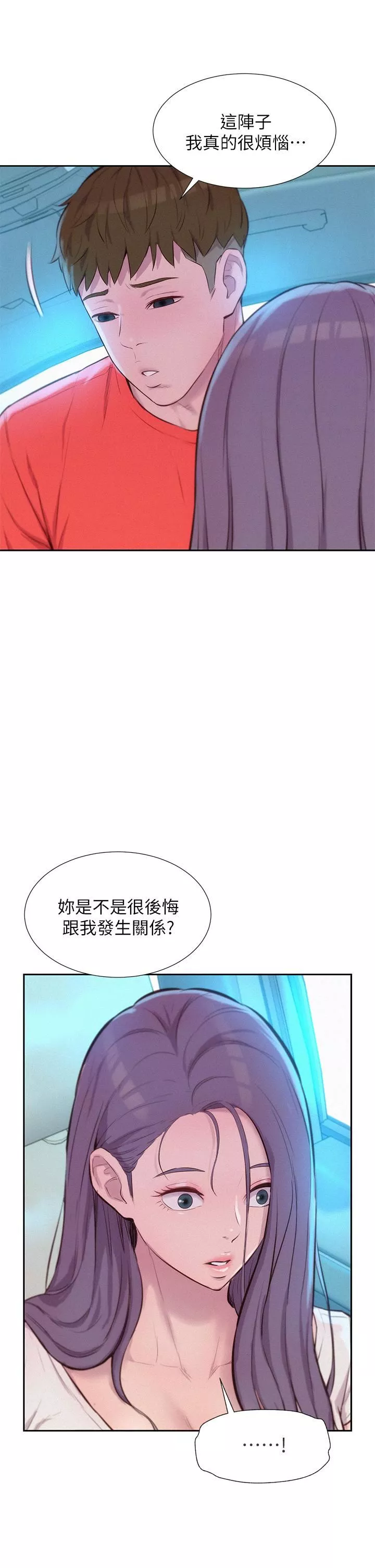 浪漫露營第27話-要我住手卻濕成這樣?