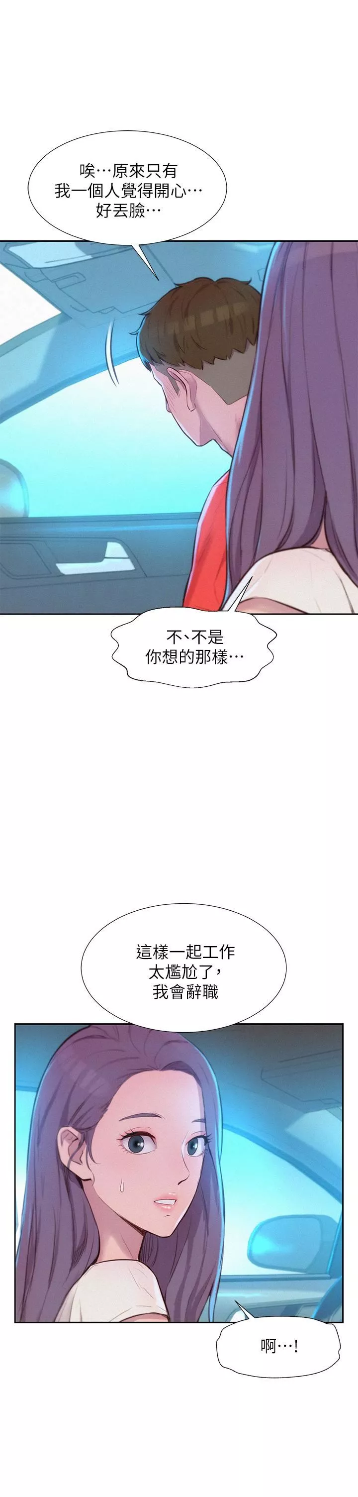 浪漫露營第27話-要我住手卻濕成這樣?