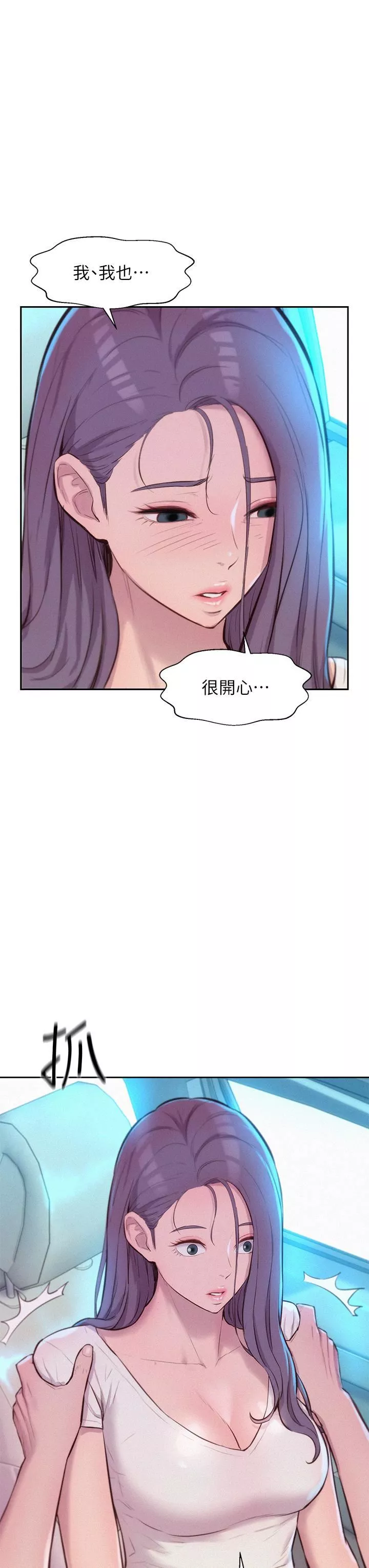 浪漫露營第27話-要我住手卻濕成這樣?