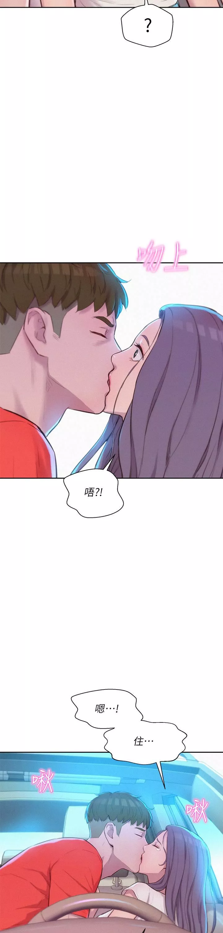 浪漫露營第27話-要我住手卻濕成這樣?