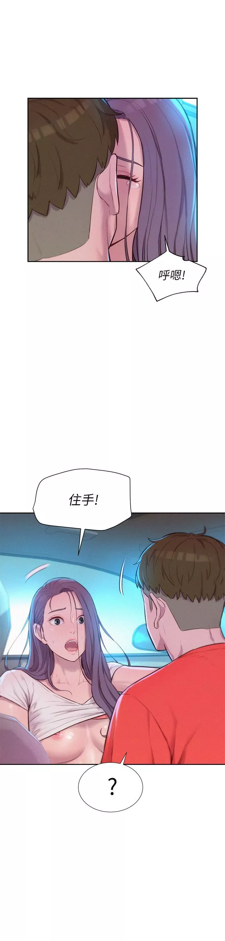 浪漫露营-第27话-要我住手却湿成这样? - 图片 31