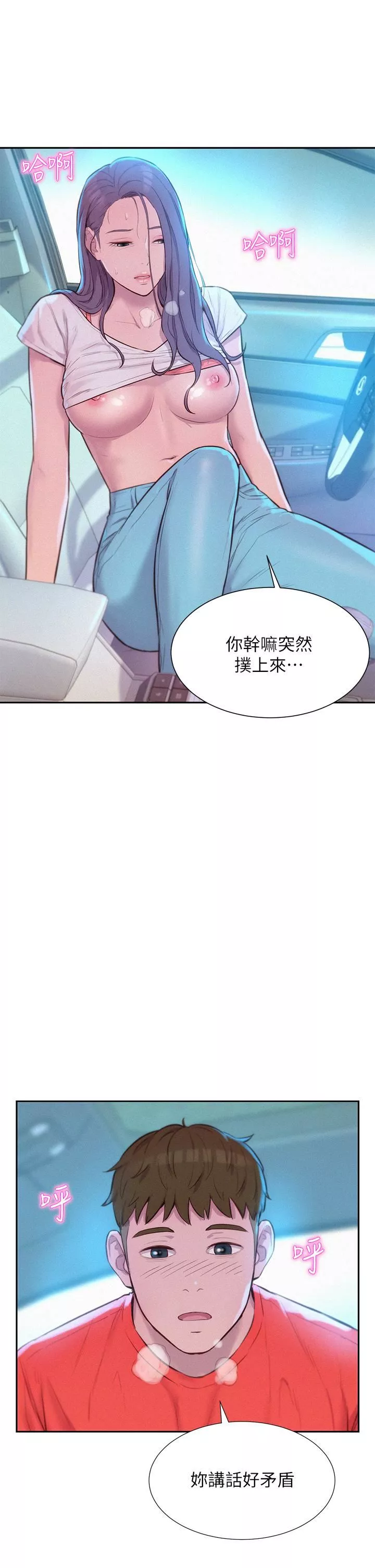 浪漫露營第27話-要我住手卻濕成這樣?