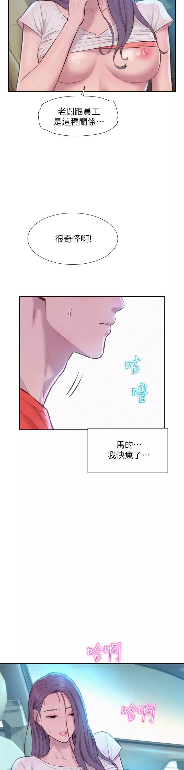 浪漫露營第27話-要我住手卻濕成這樣?