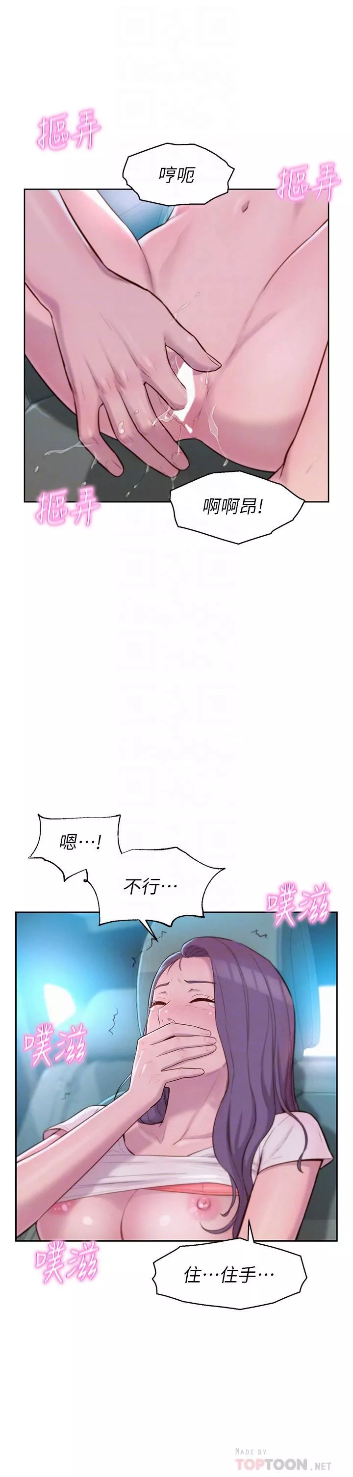 浪漫露营-第28话-被抠到求饶 - 图片 4