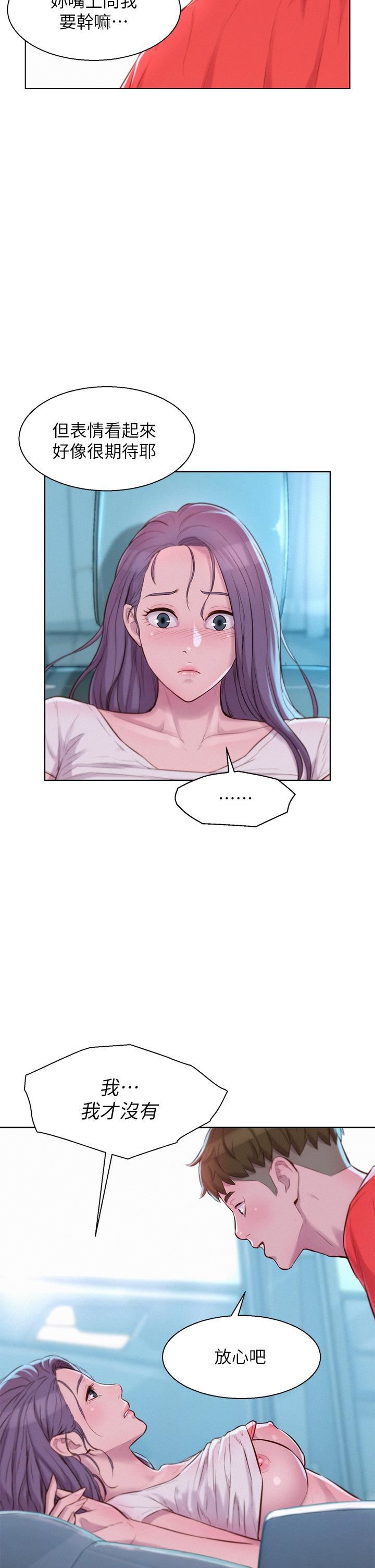 浪漫露營第28話-被摳到求饒