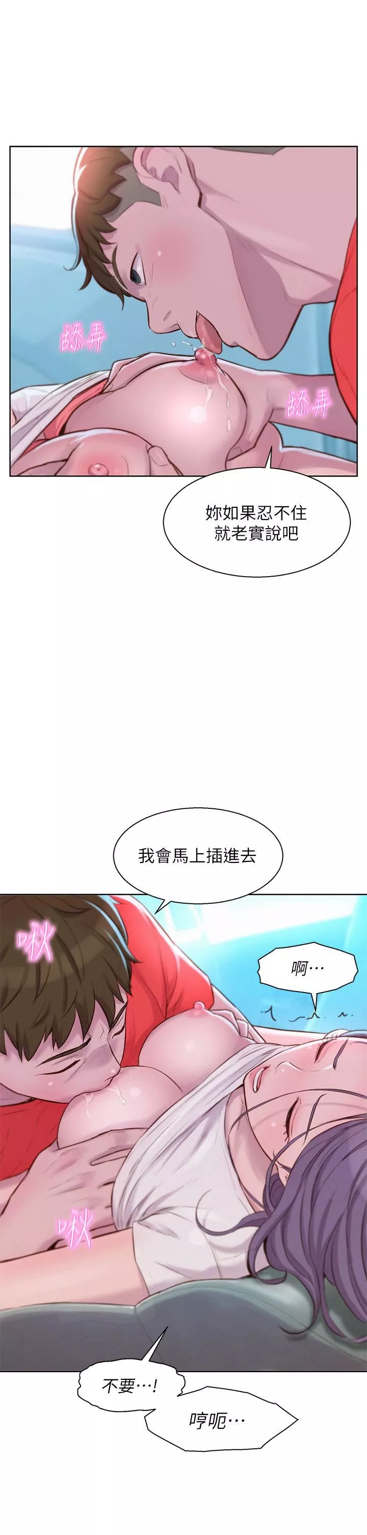 浪漫露营-第28话-被抠到求饶 - 图片 21