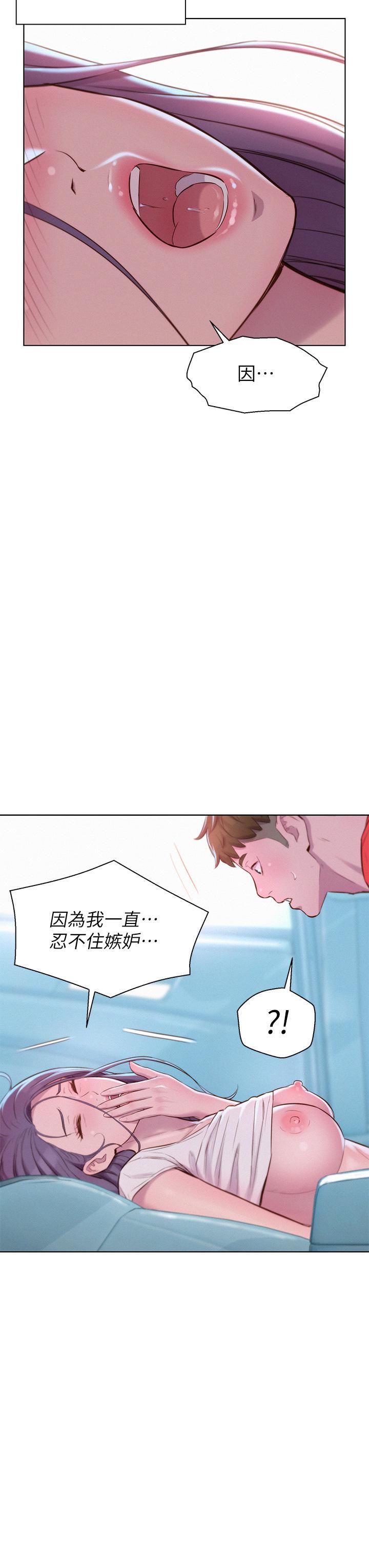 浪漫露營第28話-被摳到求饒