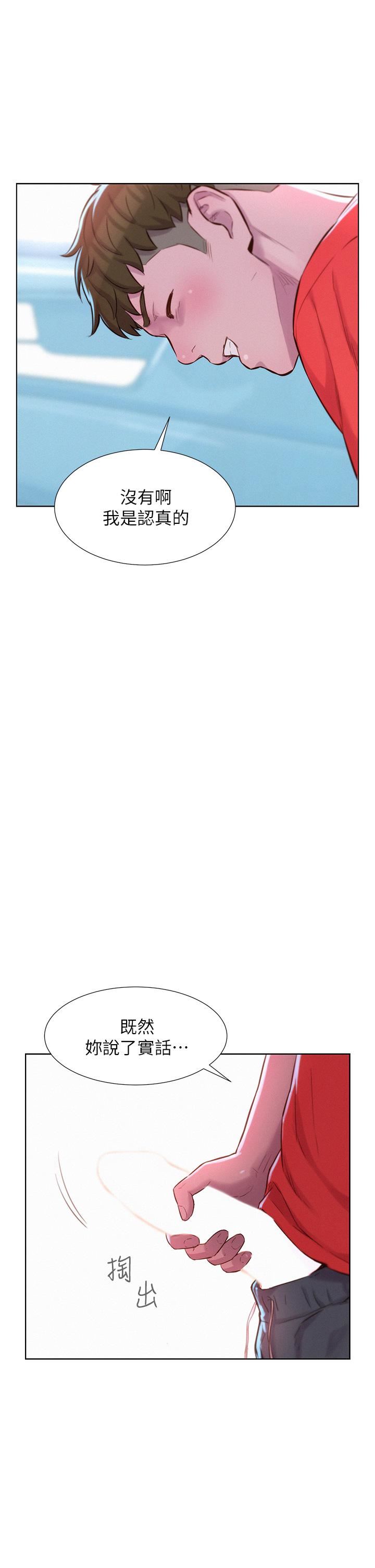 浪漫露營第28話-被摳到求饒