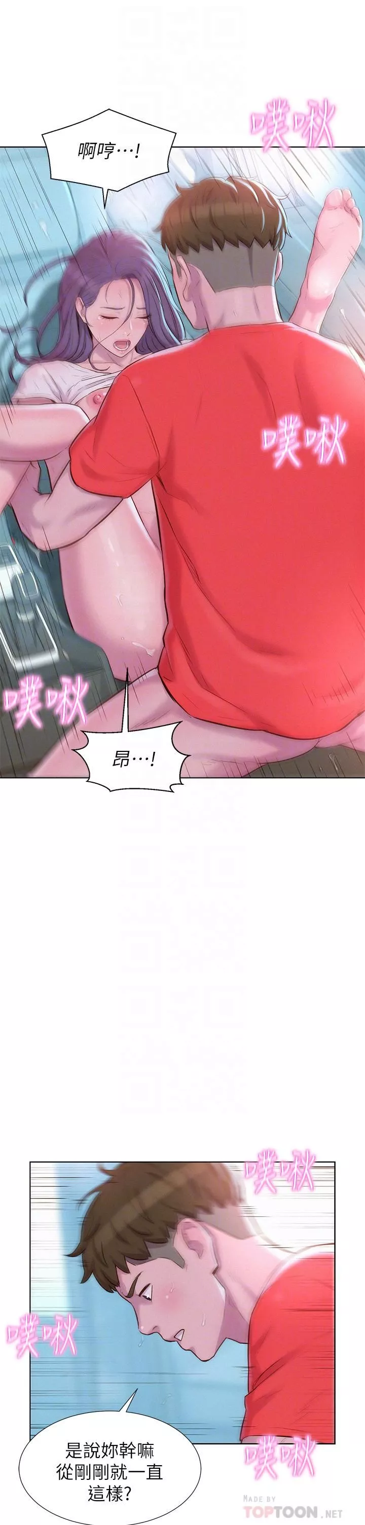 浪漫露營第29話-在車內上演的噴泉秀