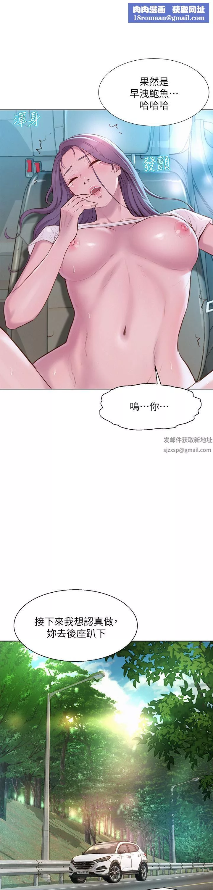 浪漫露營第29話-在車內上演的噴泉秀