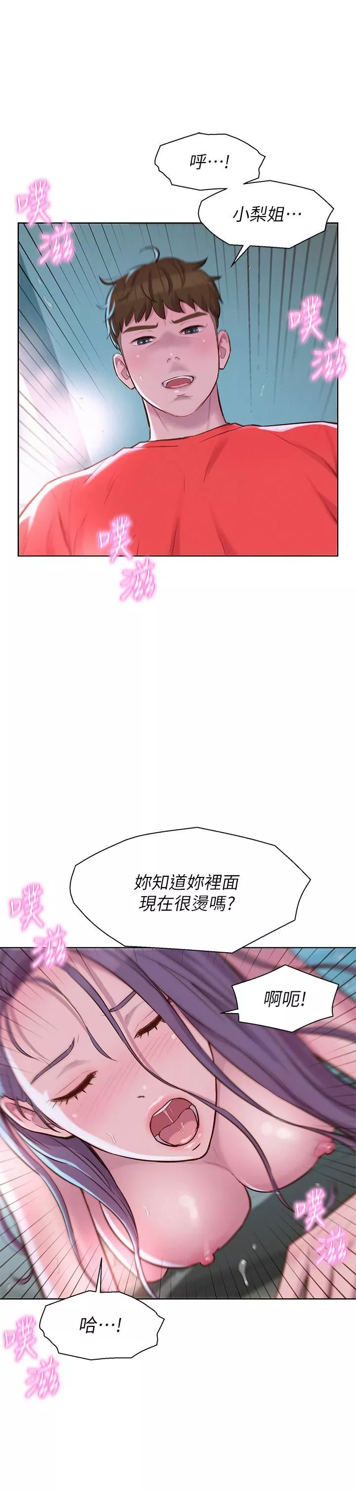 浪漫露營第29話-在車內上演的噴泉秀