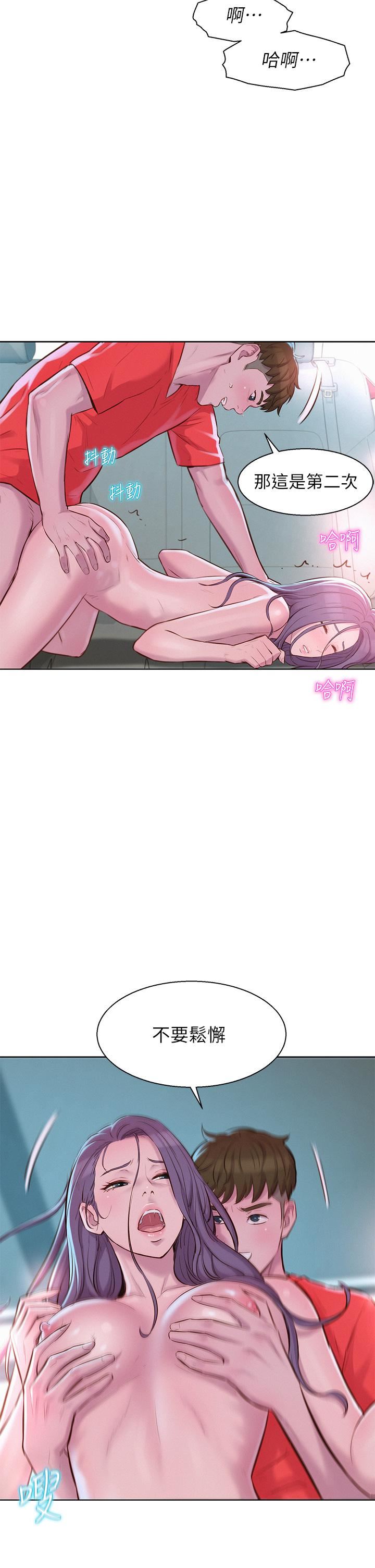 浪漫露營第29話-在車內上演的噴泉秀