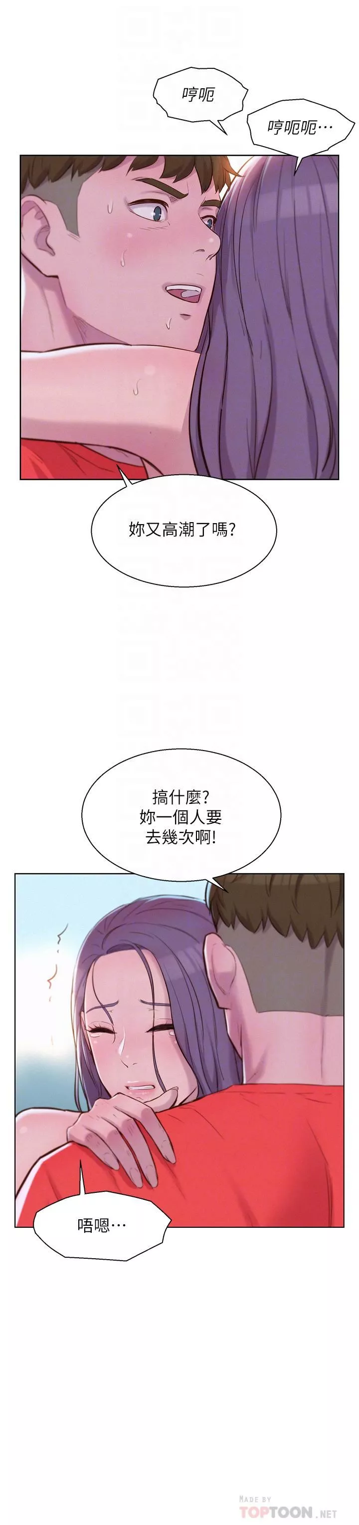 浪漫露營第30話-你現在…是想幹嘛?
