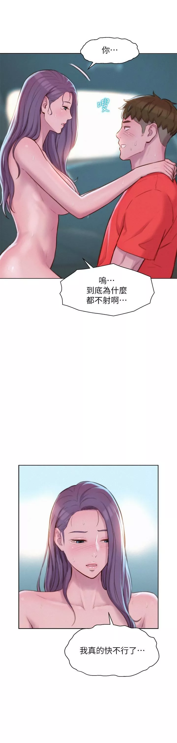浪漫露营-第30话-你现在…是想干嘛? - 图片 9