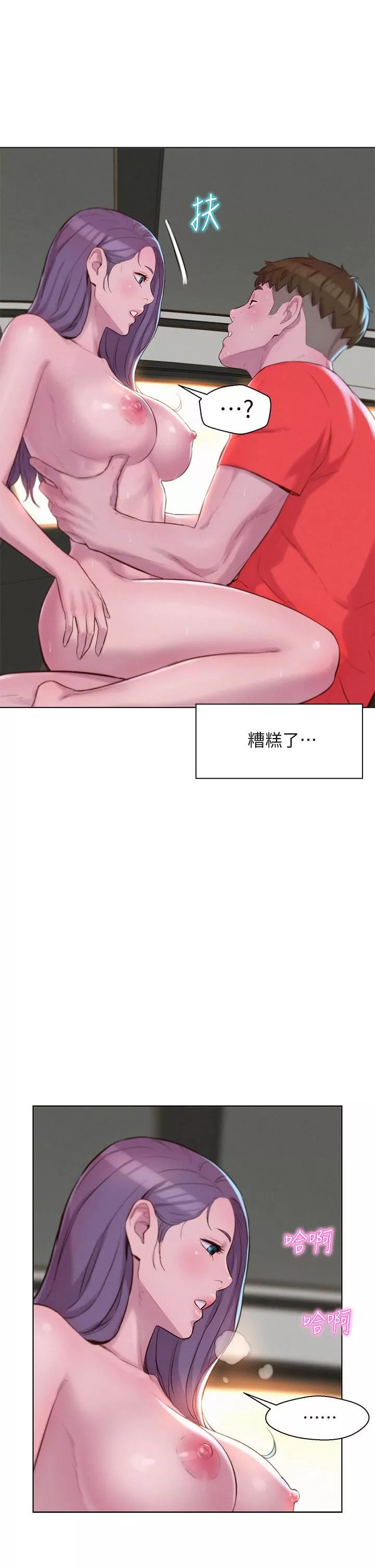 浪漫露营-第30话-你现在…是想干嘛? - 图片 11