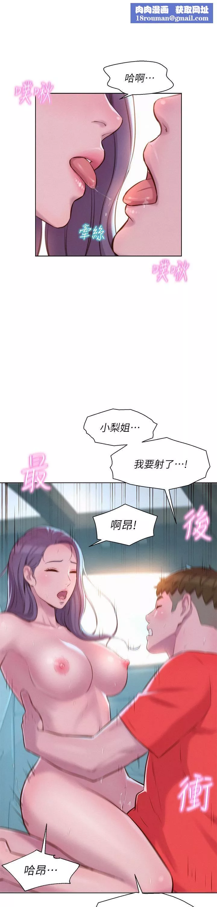 浪漫露营-第30话-你现在…是想干嘛? - 图片 21