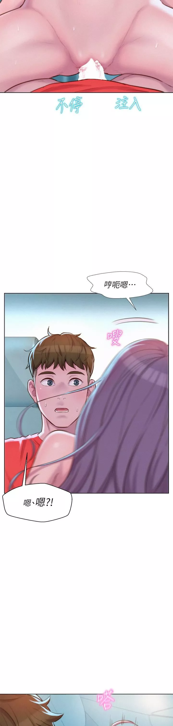 浪漫露營第30話-你現在…是想幹嘛?