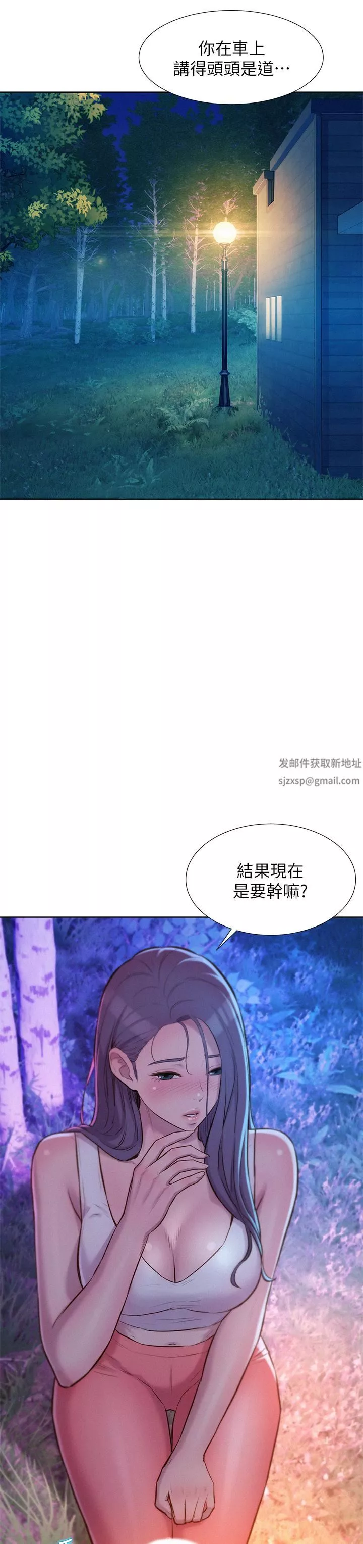 浪漫露營第30話-你現在…是想幹嘛?