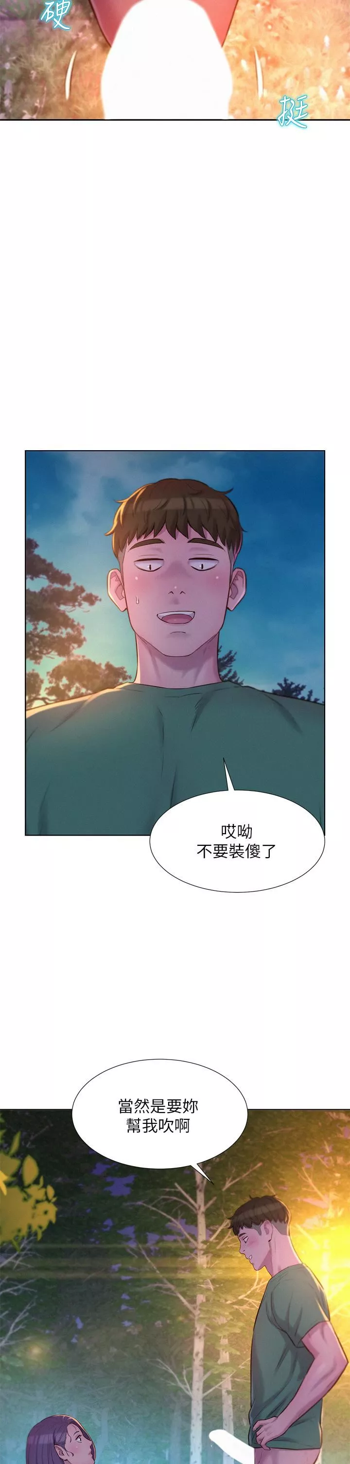 浪漫露营-第30话-你现在…是想干嘛? - 图片 39