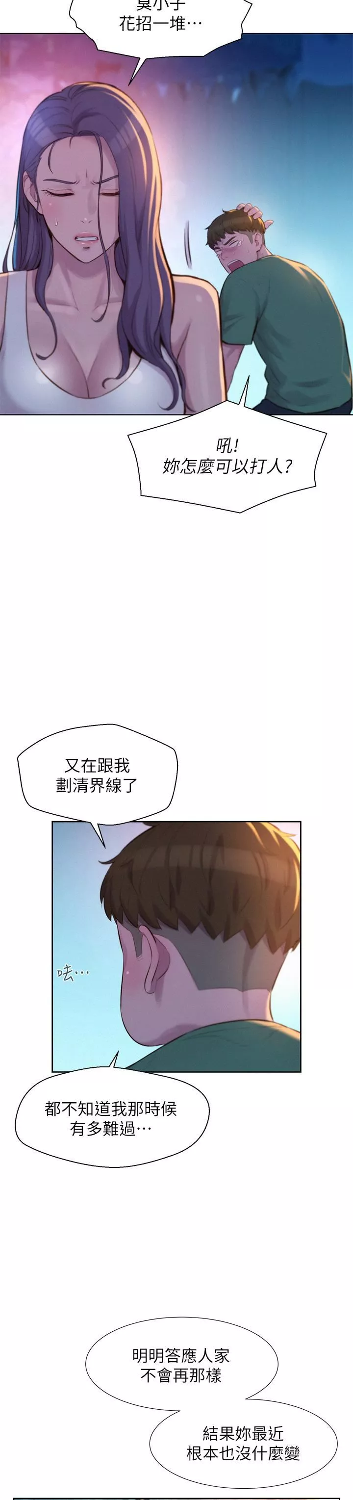 浪漫露營第31話-不可以在戶外打炮…!