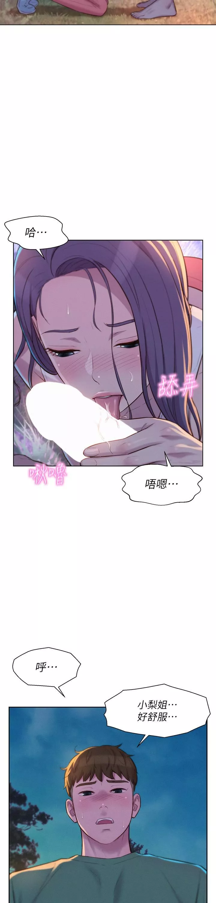 浪漫露营-第31话-不可以在户外打炮…! - 图片 24