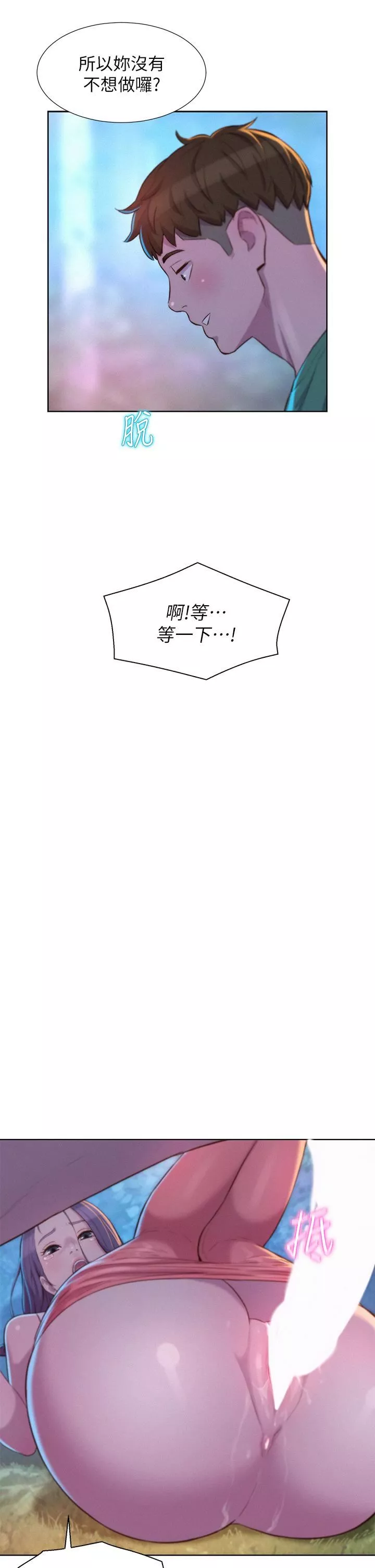 浪漫露营-第31话-不可以在户外打炮…! - 图片 41