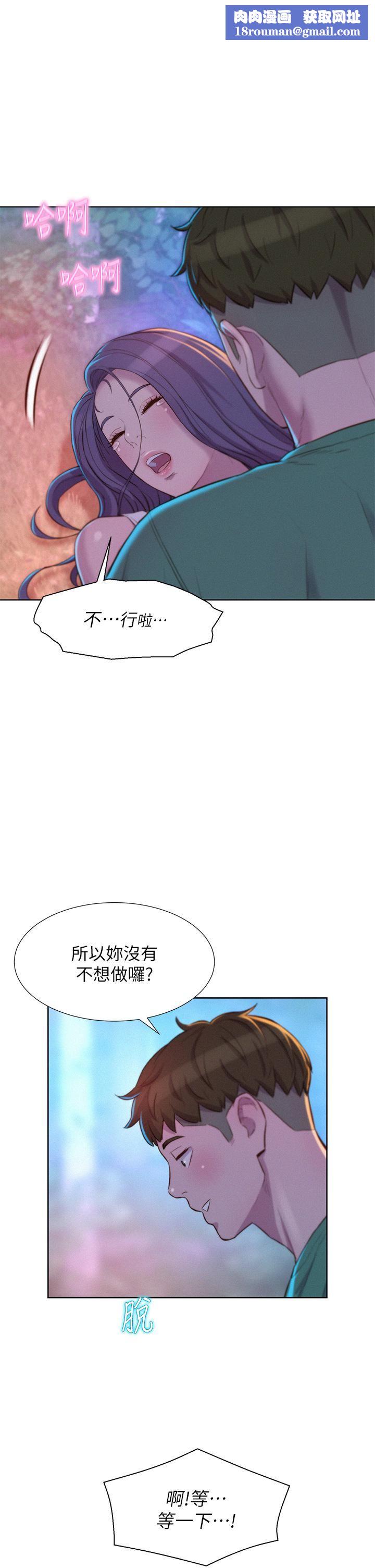 浪漫露营第32话-怎么偏偏这时候出现!