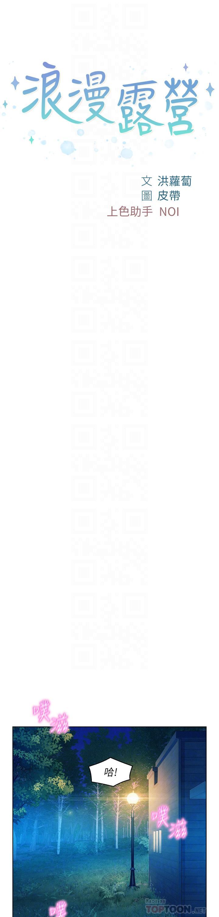 浪漫露營第32話-怎麼偏偏這時候出現!