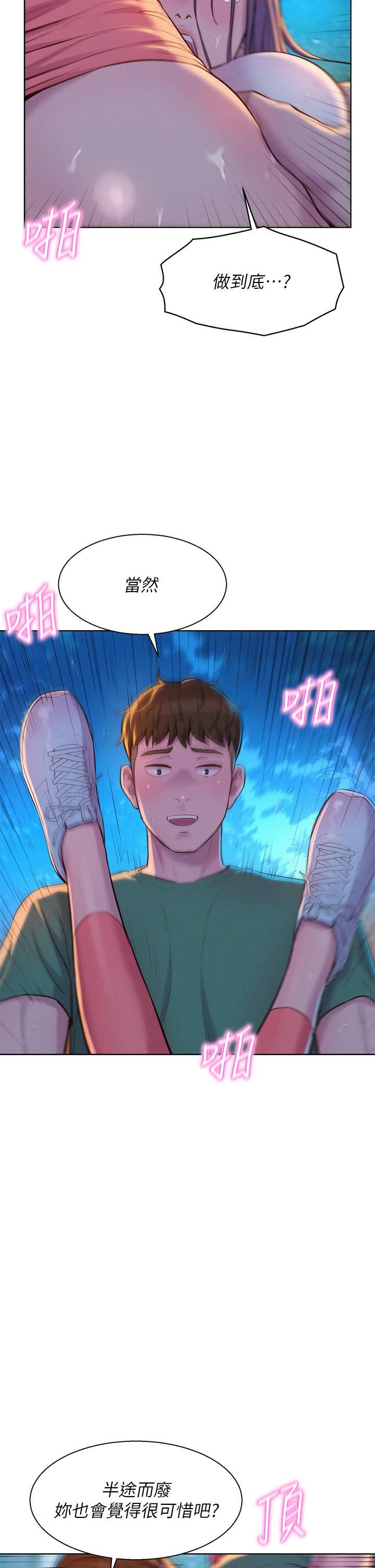 浪漫露營第32話-怎麼偏偏這時候出現!