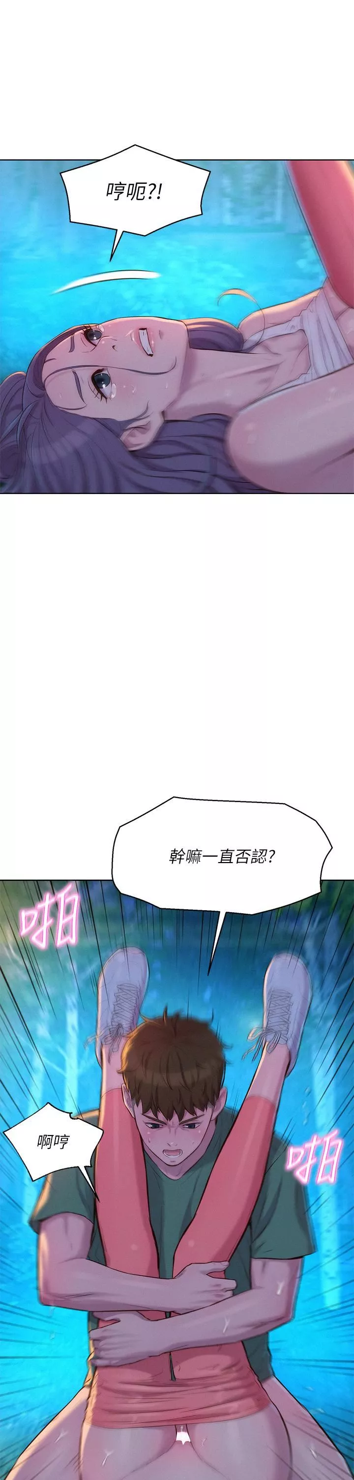 浪漫露營第32話-怎麼偏偏這時候出現!