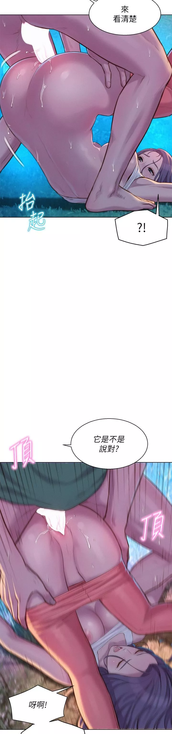 浪漫露營第32話-怎麼偏偏這時候出現!