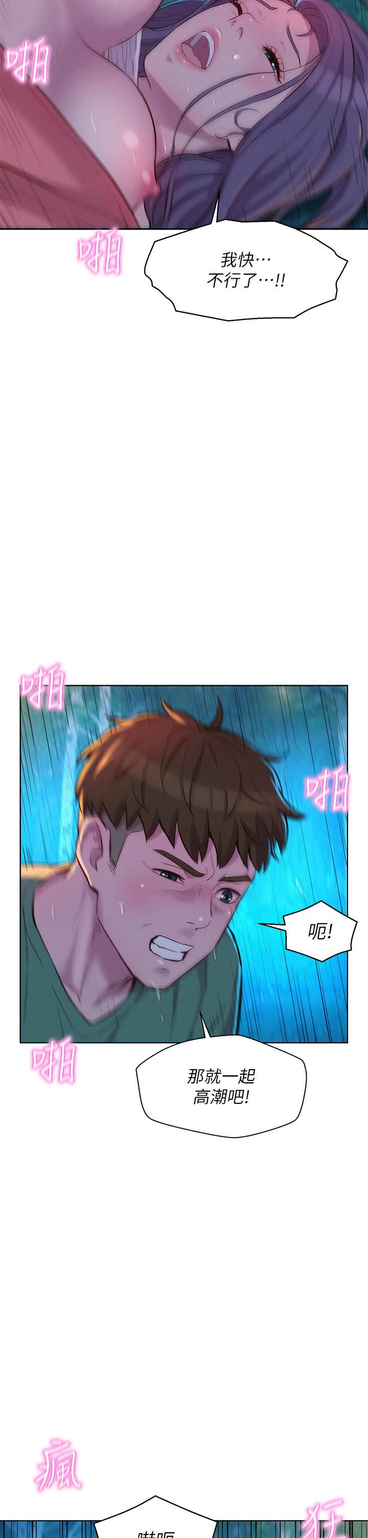 浪漫露營第32話-怎麼偏偏這時候出現!