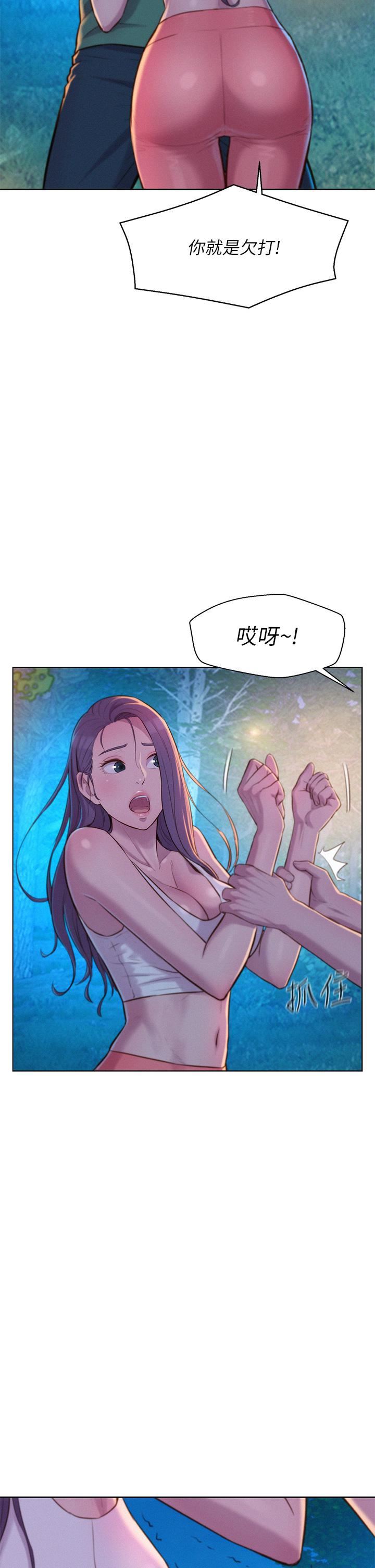 浪漫露营第32话-怎么偏偏这时候出现!