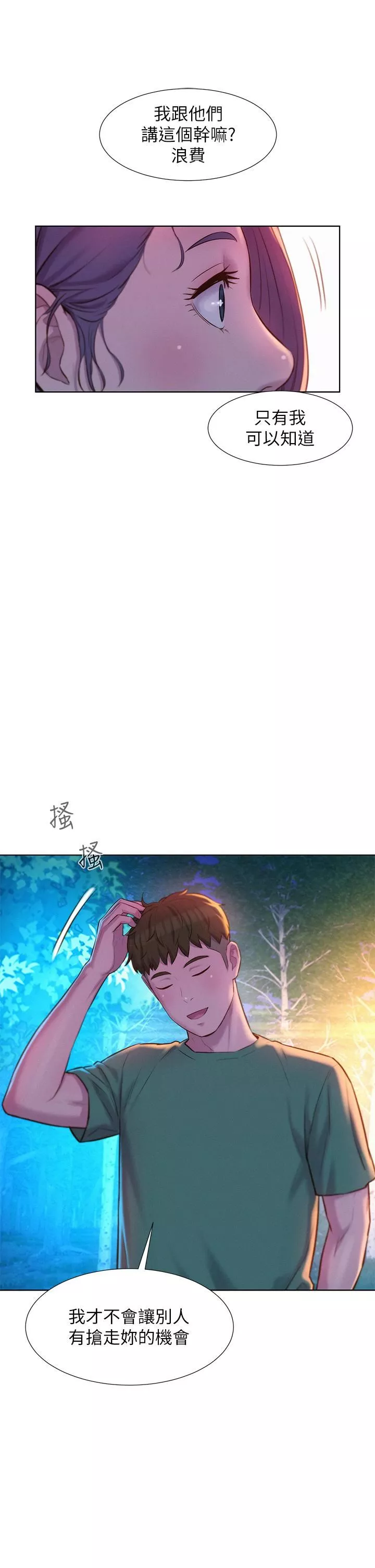 浪漫露营-第32话-怎么偏偏这时候出现! - 图片 31