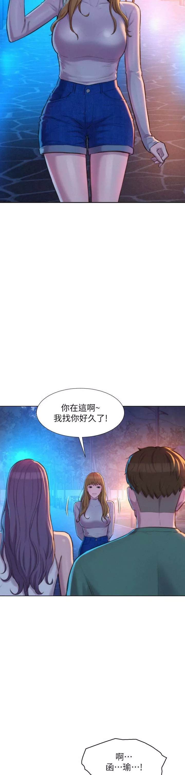 浪漫露營第32話-怎麼偏偏這時候出現!