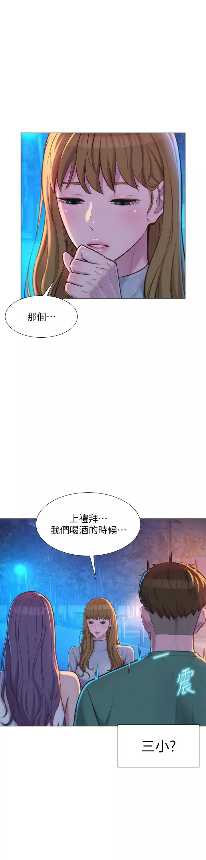 浪漫露营-第33话-我要你G痒难耐 - 图片 2